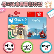 [중국] 중국유심칩 VPN불필요 3일 4일 6일 15일 30일 60일 통화지원 인천 대구공항수령, 선택7. 중국30일_2GB 인천공항 2여객터미널 수령, 1개