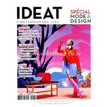 당일발송 Ideat Magazine France 2022년#153호 () France2022년#153호
