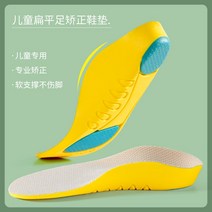 평발깔창 평발교정 평발패드 발다박아치통층 지간신경종 어린이 평발 교정 깔창 아치 붕괴, 가성비 좋은 투팩 (코드번호는 따로 메모해두세요), 다른 크기
