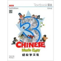 Chinese Made Easy Book 3 Textbook