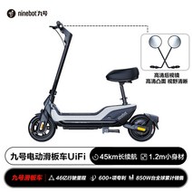 신제품 샤오미 나인봇 No.9 전동 스쿠터 UiFi 성인용 배달 전기바이크 지하철 출퇴근, 36V, UiFi  45km 긴 배터리 수명  + 백미러 + 자