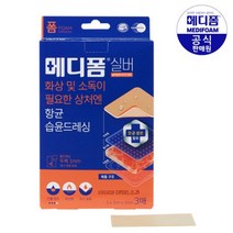 메디폼 실버 (3매) 화상 밴드 소독 항균 습윤드레싱 방수필름
