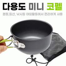 미니코펠코펠/코펠/코펠/휴대용컵/등산컵/캠핑용품/개별보관 그물망/인쇄가능, 1개, 미니등산컵(실버)