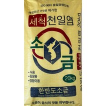 23년산 한반도 세척천일염 20kg 소금판매, 20kg * 1포