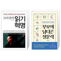 크라센의 읽기 혁명 + 부모의 남다른 질문력 [세트상품]