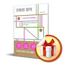 기획의 정석 ( 사 은 품 증 정 )