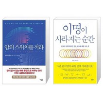 유니오니아시아 암의 스위치를 꺼라 + 이명이 사라지는 순간, [단일상품]