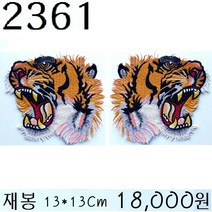 꿀템4유 와펜 패치 의류리폼 티셔츠리폼 청바지리폼 도복리폼 한복리폼 커스텀 애견 골프패션 운동복 로고 자수 재봉 열접착 2361