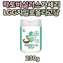 자일로 올리고당 프락토 230g 가세리 루테리 파우더 대두 레시틴 L 아르지닌 비타민 프로 바이오틱스 락토바실러스 바이오스틱 가족 여자 남자 여성 남성 30대 40대 50대 60대 70대