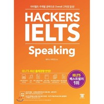 해커스 아이엘츠 스피킹(Hackers IELTS Speaking):아이엘츠 주제별 공략으로 Overall 고득점 달성!, 해커스어학연구소