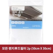 [모비딕컴퍼니] 병오픈너 고기연육 멀티병따개 휴대용실링기 타올걸이 고기망치 phiao, 잇★ (10개묶음) 모든 렌지후드필터 2p (50cm, [좋아요]
