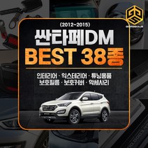 [골져스] 현대 싼타페DM 자동차 튜닝용품 모음, 24번_사이드미러 발수코팅 필름 (87)