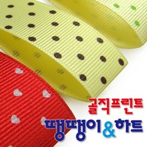 골직프린트리본 스몰땡땡이와 스몰하트 커팅롤 15mmx15M 16마/골직리본/땡땡이리본/하트리본/포장리본/리본, 땡땡이 K11.빨강-백색