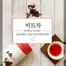 연우제다 비트차 60g 비트 건강차