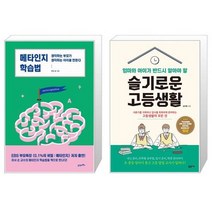 유니오니아시아 메타인지 학습법 + 엄마와 아이가 반드시 알아야 할 슬기로운 고등생활, [단일상품]