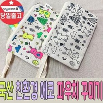 [SJ] 국산 에코백 캔버스천 파우치 꾸미기 천 가방 만들기 ( SJ 69000EA )