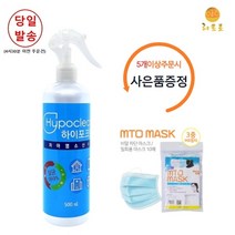 살균소독제 미산성 차아염소산수 하이포크린(500ml), 하이포크린 500ml