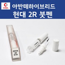 현대 아반떼하이브리드 2R 컨티넨탈실버 261 붓페인트 붓펜 카 페인트 자동차, 1개