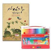 PCQ553064파버카스텔커넥터펜기프트케이스60색 + 민화 사임당편