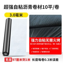 지붕 방수시트 방수포 테이프 누수 외벽 접착식 균열, 1개(3.0mm-10m)