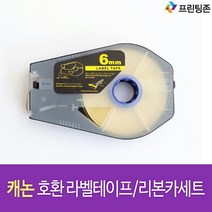 호환 캐논튜브넘버링기 라벨카세트 pt200 IR300 M-1Pro M-1std Mk1000, 1, TM-LBC12Y/12mmX30M/노랑