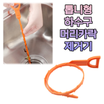 힘찬쇼핑_ 깨긋하게 이물질을 제거하는 톱니형 하수구 머리카락제거기, 1P