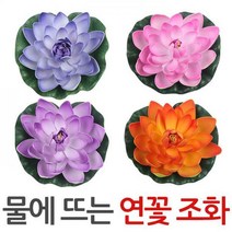 연꽃 조화 물에뜨는 연못 어항 꾸미기 모형 정원, 연꽃조화-화이트