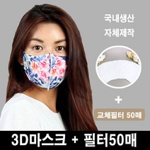 블랙마스크 3D입체 마스크 성인여성용-플라워 (얼굴작은여성 착용권장) 교체필터50장증정 향균마스크 자체제작 운동용마스크 침방울차단 에어로실버, 1개