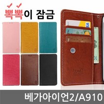 베가아이언2 뽁뽁이 잠금 플립케이스 A910