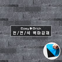 핸즈홈 이지브릭STONE 3D 스톤 접착식 타일 (낱장), 실버갤럭시 1P