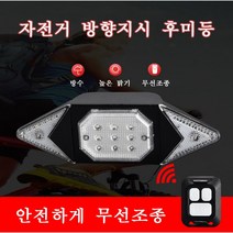 자전거 방향지시등 USB충전식 후미등 깜빡이 생활방수, 자전거 방향지시등_블랙, 상세페이지 참조