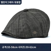 남성베레모 루와 모자 전체 봉