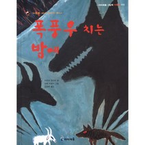 폭풍우 치는 밤에 : 가부와 메이 이야기 하나