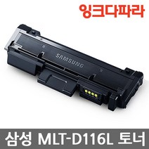 삼성 MLT-D116L 토너 SL-M2625 SL-M2675 SL-M2675FN MLT-R116 드럼 이미징유닛 재생토너, 1개, MLT-D116L 재생토너 흑백