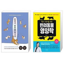 유니오니아시아 훈련이 잘못됐습니다 + 개와 고양이를 위한 반려동물 영양학, [단일상품]