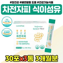 질경이 수용성 차전자피 먹는법 유산균 포 중년 여성 식약처인증 영양제 타마시는 자전차피 섬유소 오렌지 분말 남성 직장인 쾌변 차전자 귀리 식이섬유 스틱 여자 남자 친구 선물, 첨가물없는 차전자피 x3통