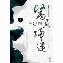 의원귀환 5, 상품명
