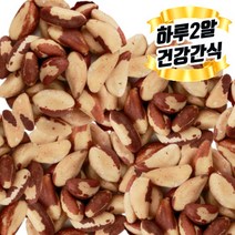 프리미엄 순수 브라질너트 견과류 건강 간식 무첨가 브라질 넛트 너츠 넛츠 넛 견과 건과 류, 2, 500그램(g)