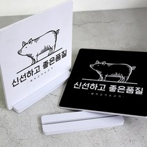 ce711-스탠드액자2P_신선정육