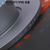 폭스바겐 컨버터블 EOS 1F7 1F8 후륜용 KGC 브레이크 디스크 KGV253RS