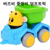 점프트럭 콜로지칼 점핑세트 중장비 자동차 완구, 본상품선택