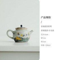 도자기 내열 사기 주전자 티포트 100ml 부티크 해피 황금 토끼 세라믹 크리 에이 티브 토끼 작은 학자 냄비 차 메이커 쿵푸 세트 선물, 10.6x7x7cm 100ml