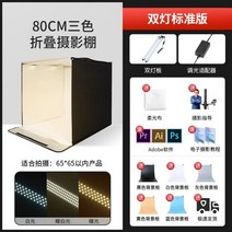 LED160CM 간이 스튜디오 라이트 박스 80 채우기 라이트 박스 포토박스 소프트박 스 셀프촬영 미니스튜디오 소품 촬영 촬영박스, [3색온도업그레이드모델]80CM폴딩스튜디오(듀