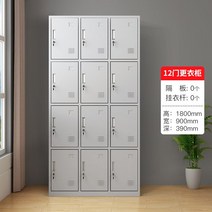 학교사물함 육군관물함 대학교 보관함 기숙사 사무실 라카 철제 사우나 체육관, 1.1mm, 12도어 락커