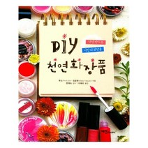 유니오니아시아 DIY 천연화장품