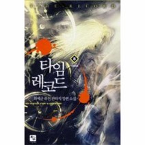 이노플리아 타임 레코드 8 귀환 완결, One color | One Size@1