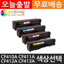 HP호환 MFP M477FNW 프린터 재생토너 CF410A, 1, 검정
