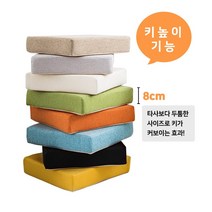 왕 두꺼운 8cm 키높이 방석 의자방석 학생방석 사무실 학교 공부방 카페 어린이집
