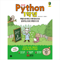 파이썬(Python) 1학년, 성안당