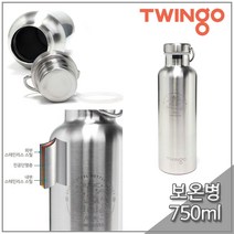 [베스트몰] 트윙고 보냉 벤쿠버 보틀 750ml 보온병 캔틴 물병 #728EA, 쿠팡 본상품선택